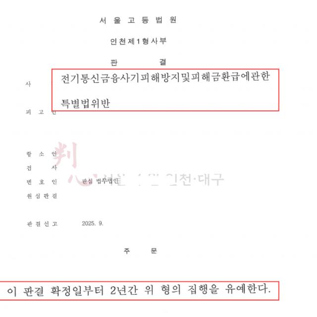 [집행유예] 보이스피싱 | 고액 알바로만 알았던 자리가 중간수거책.. 20대 남성을 변호해 집행유예