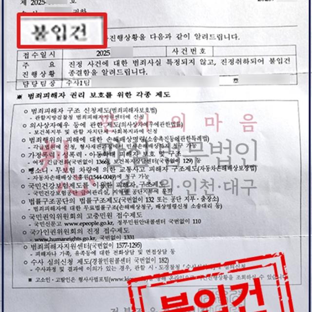 [불입건] 사기(보이스피싱) 및 전자금융거래법 위반(대포통장) 사건, 불입건