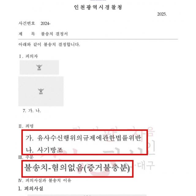 [불송치] 사기방조 | 억울하게 회사와 엮여 사기방조 혐의 직장인을 변호해 불송치